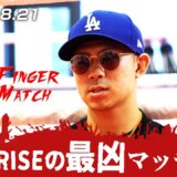 YA-MANの人生を変えた「人が倒れるのは面白い」最強RISEのオープンフィンガーグローブマッチが大阪上陸！（8.21 RISE WORLD SERIESアベマで独占生中継！）