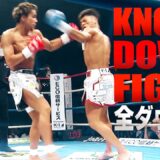 【KO･ダウン集】 KNOCK DOWN FIGHT/22.8.11K-1福岡