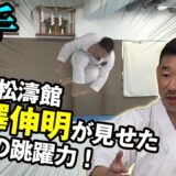 レジェンド金澤弘和伝！『徹底！松濤館空手道「型」と「組手」International Shotokan Karatedo:Sensei Kanazawa Hirokazu Way