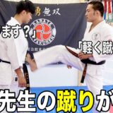 【威力が異次元】沖縄拳法で会得した菊野先生の蹴りが全部強力過ぎて、、、