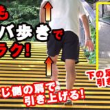 最強ボクサー メイウェザーもナンバだった！ さらに、日本古来の「ナンバ歩き」で階段もラクラク！【The Nanba Walking】Learn the Art of Samurai Walking!