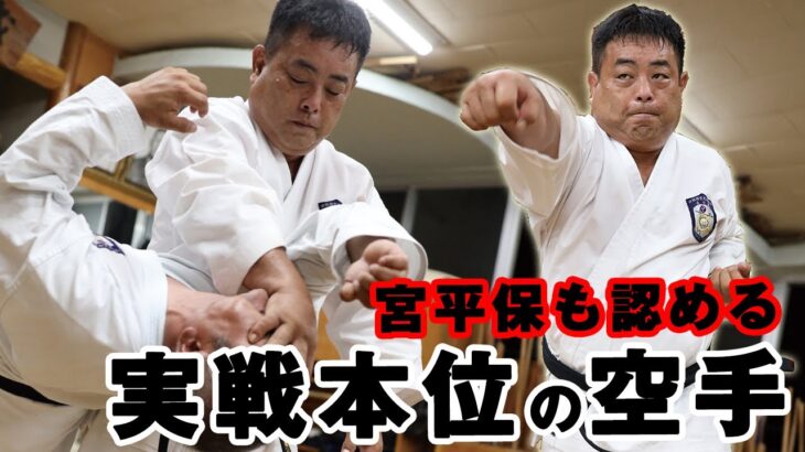 宮平保も認めた超実戦空手の後継者！ これが中国武術で補完された最新にして最古の沖縄剛柔流空手だ！ The latest and oldest OKINAWA Gojyu-ryu Karate