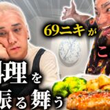 69ニキが落ち込んでるこめおに手料理を振る舞う！？