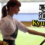 Kyudo: Introduction and equipment with Jessica【弓道】
