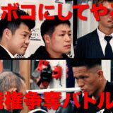 【ボコボコにしてやるよ】中島玲 vs 越川孝紀 11.27「3150FIGHT SURVIVAL vol.2」直前スペシャル