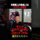 ヒロキングがブチギレ！元世界チャンピオン竹原慎二との撮影中に事件勃発#shorts #ケンカ #ボクシング