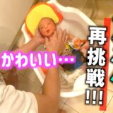 久保パパの沐浴（もくよく）再チャレンジ！赤ちゃんの気持ちよさそうな顔が可愛過ぎる🥺💓