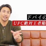 皇治vsメイウェザーの弟子をどう見た？UFCアデサニヤについても