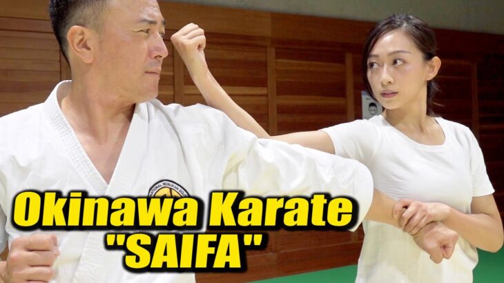 Don’t run away, get closer! Self-defense with Okinawa Gojyu-ryu Karate!【Saifa】