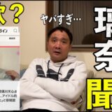 ぱんちゃん璃奈の詐欺逮捕について竹原が本音で語ります。