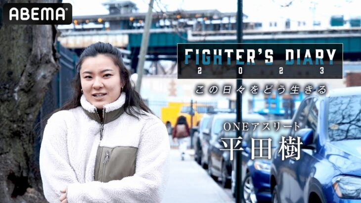 「あまりにも未熟な」平田樹はそれでも異国で1人で闘い続ける｜Fighter’s Diary 2023