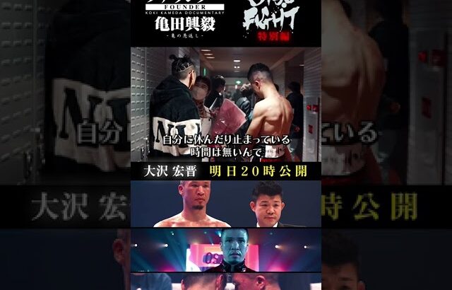 【特別編】ボクサーの幕引き。大沢宏晋の引退試合でドラマが…。#3150fight #ボクシング #shorts