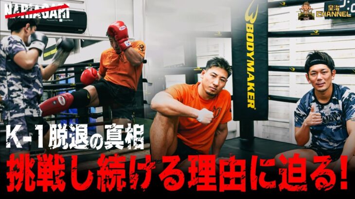 皇治 vs スパーリング 「K-1脱退」平山の強さを皇治CEO自ら体感。