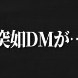 BreakingDownの選手から緊急でお願いがあると連絡来たので呼び出した