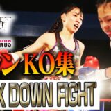 【ダウン・KO集】KNOCK DOWN FIGHT 23.4.8 DUAL Presents Krush～RING OF VENUS～