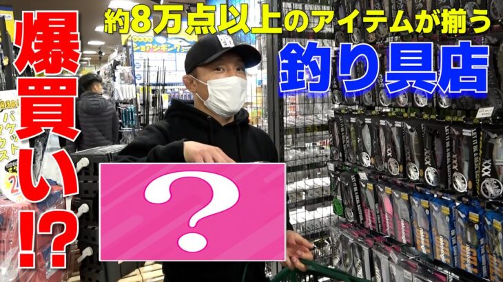 堀口恭司 気に入った釣り具を爆買い！？ フロリダで大物を釣る道具を探す【格闘家の買い物】