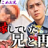 【こめお飯〜BBQ編〜】久しぶりに問題児の兄と再会したら一触即発！？（前編）