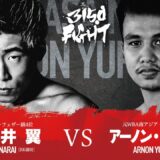 【煽りV】奈良井 翼 VS アーノン・ユーパーン / 3150FIGHT vol.5 / 2023年04月16日（日）