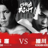 【煽りV】小林 廉 VS 細川 兼伸 / 3150FIGHT vol.5 / 2023年04月16日（日）