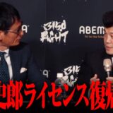 【衝撃復活】永久追放の亀田史郎のボクシングライセンスが復活？