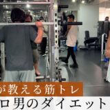 健康診断ヤバかった100kg超え男のダイエット企画始動！