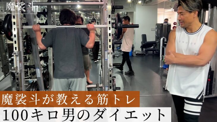 健康診断ヤバかった100kg超え男のダイエット企画始動！