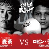 【煽りV】中川 麦茶 VS ロビン・ラングレス / 3150FIGHT vol.5 / 2023年04月16日（日）