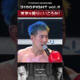 【史上初の快挙】兄弟同時世界王者なるか！？4.16  3150FIGHT vol.5 ～東京初進出！東京を殴りにいこうか！～ ！ #3150fight #ボクシング #亀田興毅 #shorts