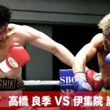 【FULL FIGHT】高橋 良季 VS 伊集院 嵐 / ライト級 6回戦 / 2023.4.1 3150FIGHT SURVIVAL vol.4