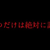 もう我慢の限界です