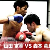 【FULL FIGHT】山田 定幸 VS 森本 竜馬 / スーパーフライ級 ４回戦 / 2023.4.1 3150FIGHT SURVIVAL vol.4