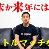 【試合後】拳の状況について