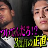 因縁のタイトルマッチ！王者・大沢文也は不満爆発、挑戦者・里見柚己はリベンジ＆ベルト奪取に燃える！【Krush煽り映像】/23.6.16.Krush.150