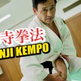 Unknown Shorinji Kempo is revealed!【SHORINJI KEMPO WORLD】TRAILER