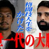 譲れない想いを胸に――。格闘技人生をかけて、約束の頂点への道を切り拓く！松倉信太郎vsヴィニシウス・ディオニツィオ【K-1煽り映像】/23.6.3「K-1 WORLD GP」