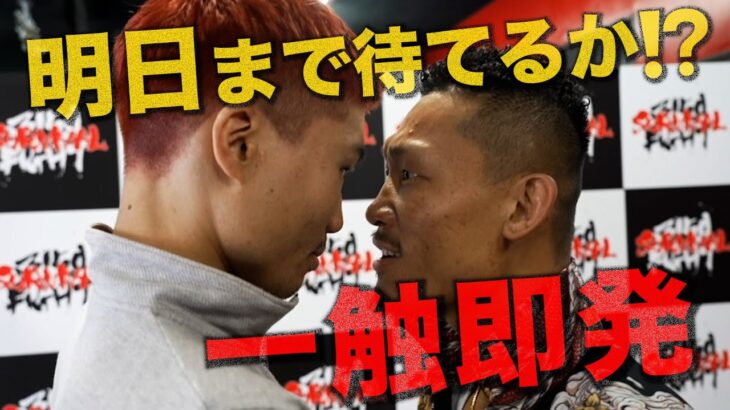 【前日計量&会見】3150FIGHT SURVIVAL vol.5 & vol.6 直前の選手に迫る！！