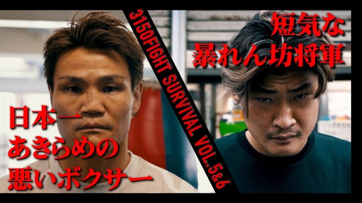 【煽りV】日本スーパーミドル級王座決定戦 10回戦 / 野中 悠樹 VS 帝尊 康輝 / 2023年06月10日（土）「3150FIGHT SURVIVAL vol.5」