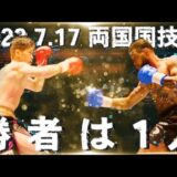 【Trailer】7.17 RYOGOKU KOKUGIKAN