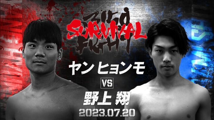 【煽りV】53kg契約 6回戦 / 野上 翔 VS ヤン　ヒョンモ / 2023年07月20日（木）「3150FIGHT SURVIVAL vol.7」