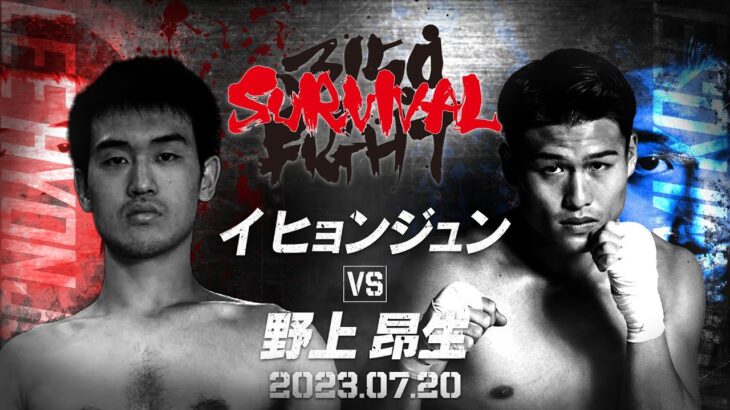 【煽りV】66kg契約6回戦/ 野上 昂生 VS イ　ヒョンジュン / 2023年07月20日（木）「3150FIGHT SURVIVAL vol.7」