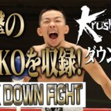 【ダウン・KO集】KNOCK DOWN FIGHT 23.7.22 Krush.151