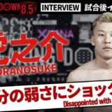 【BreakingDown8.5】試合後インタビュー / 虎之介