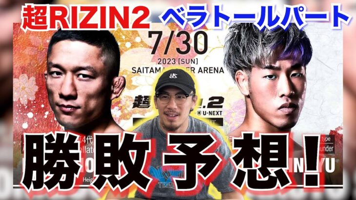 【超RIZIN.2】Bellator_堀口恭司vs.神龍誠を真剣予想！恐らくこんな展開に！