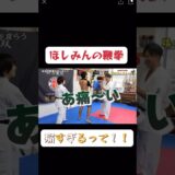 【浅井空手の鞭拳】の威力がヤバすぎる、、、