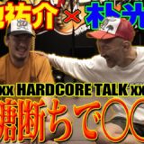 【HARDCORE TALK】朴センパイに色々聞いたら、ちょいちょいブッ込まれた【ダイエッターも必見！】