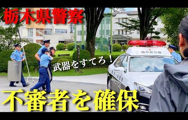 栃木県警察がナイフを持つ”不審者”の身柄を確保！【不審者の見分け方】