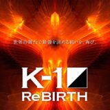 K-1ReBIRTH 横浜アリーナ大会 8月8日発表会見