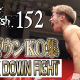 【ダウン・KO集】KNOCK DOWN FIGHT 23.8.27 Krush.152