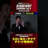 11.11名古屋大会　第1試合 上村vs佐々木