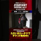 11.11名古屋大会　進撃のシノハラ